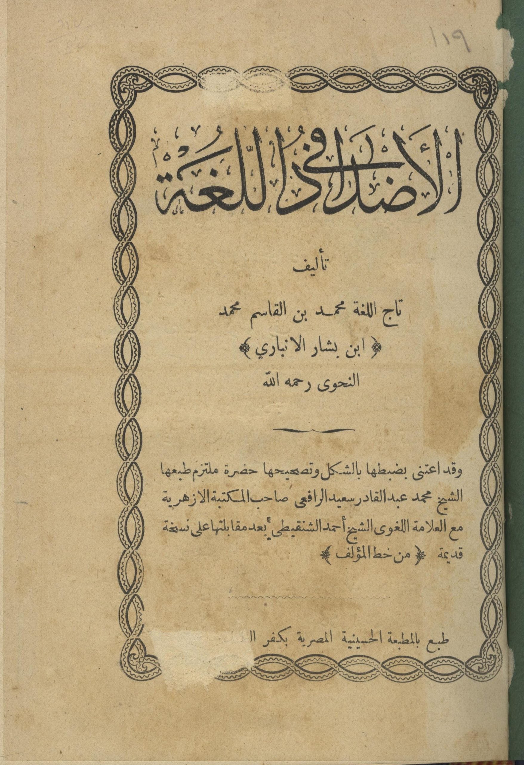 Al-Addad fi al-Lughah.
