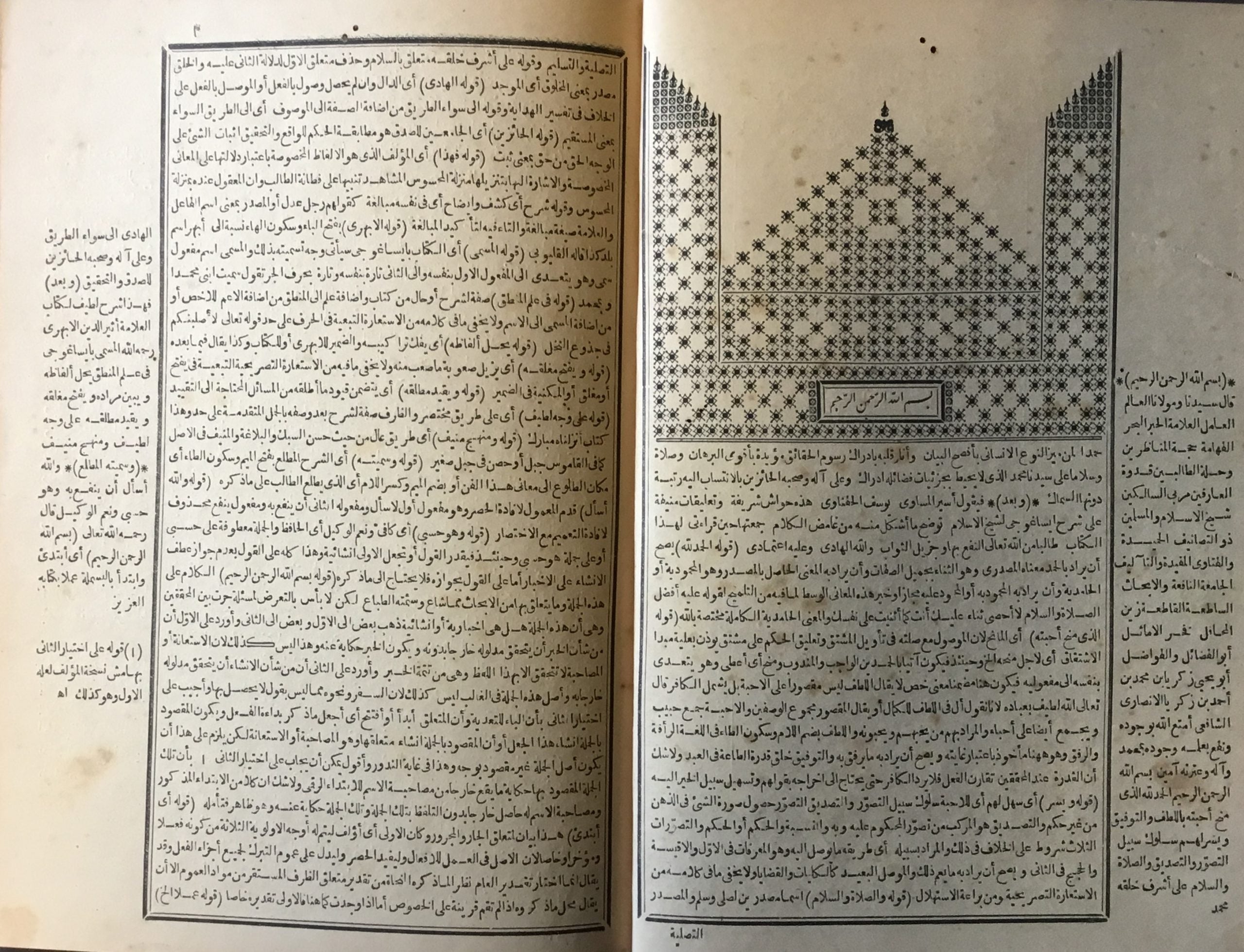 Hashiyat al-Shaikh al-Hanafi ala Sharh Isaghogi wa Ala Hamishiha al-Sharh al-Mazkur Li Shaikh al-Islam.