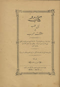 Nayl al-Arab fi Muthallathat al-’Arab.
نيل الأرب في مثلثات العرب