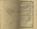 Ghurar al-Khasa’is al-Wadiha wa ‘Urar al-Naqa’is al-Fadiha,
غرر الخصائص الواضحة وعرر النقائص الفاضحة