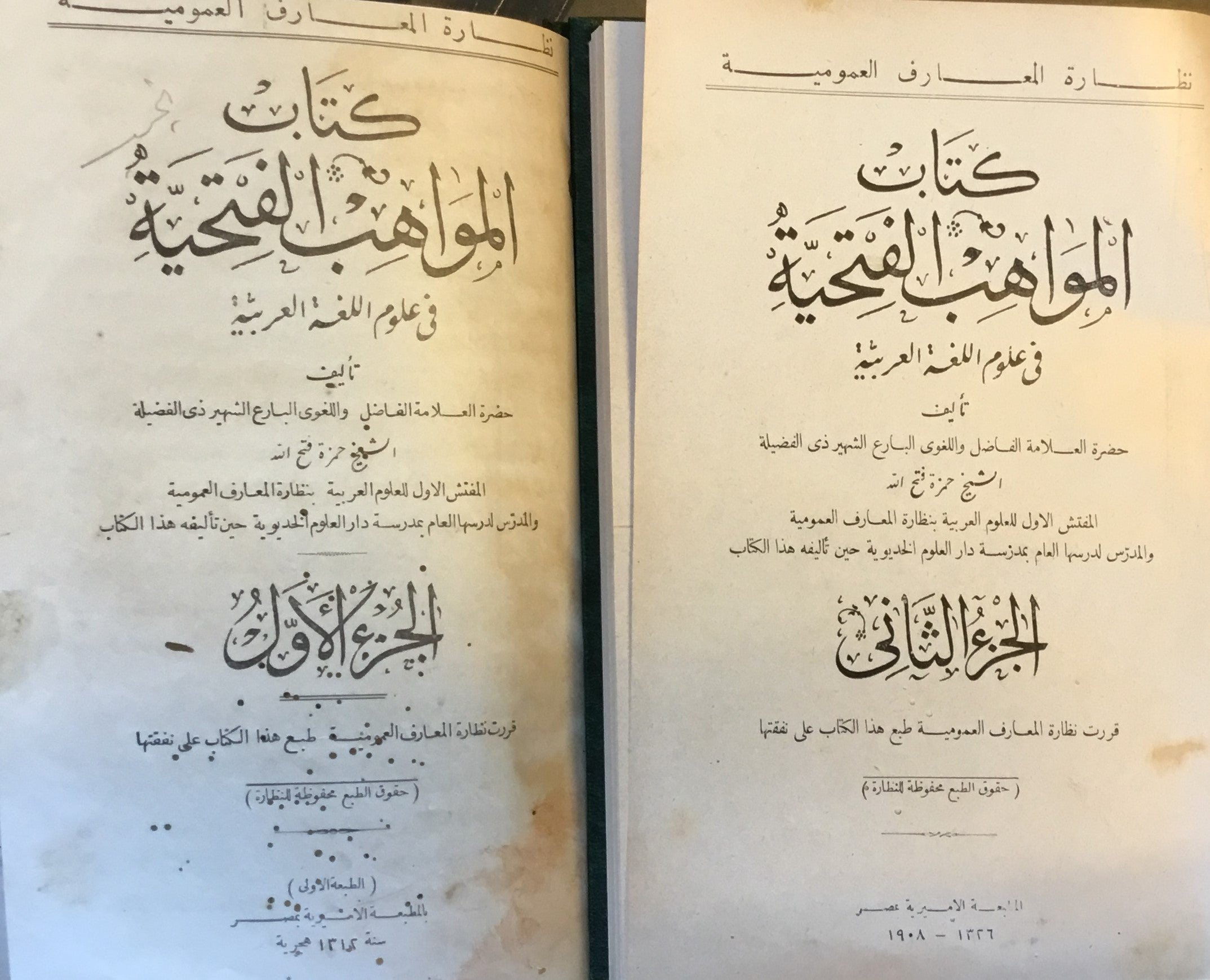 Kitab al-Mawahib al-Fathiyya fi ‘Ulum al-Lugha al-’Arabiya. TWO VOLUMES.