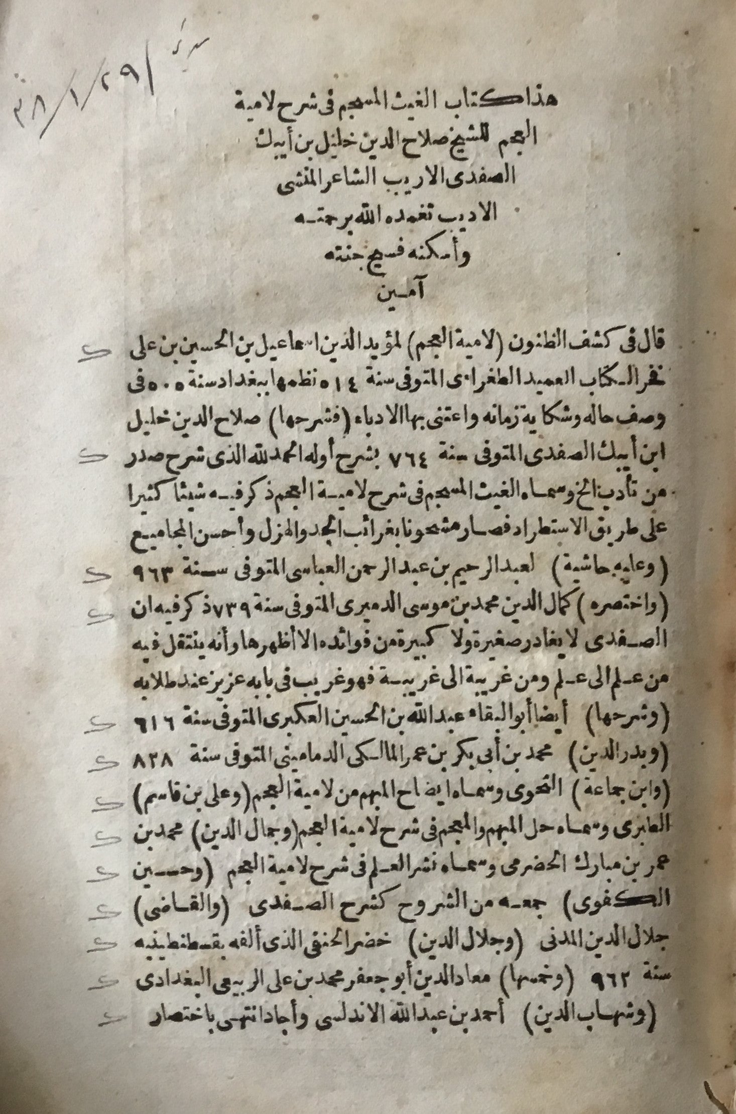 Sharh Lamiyat al-Ajam. TWO VOLUMES.