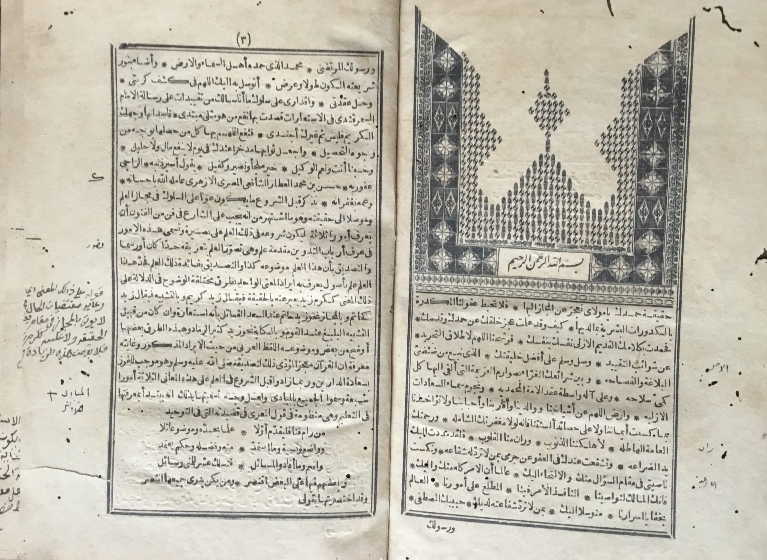 Hashiyat ‘Allamat al-Aqtar wa Farid al-Bilad wa al-A’sar Mawlana al-Shaikh Hasan al-’Attar.
