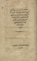 Al-Talwih fi Sharh al-Fasih wa Zaylih lil Sheikh Muwafaq al-Din ‘Abd al-Latif al-Baghdadi. TWO VOLUMES IN ONE.