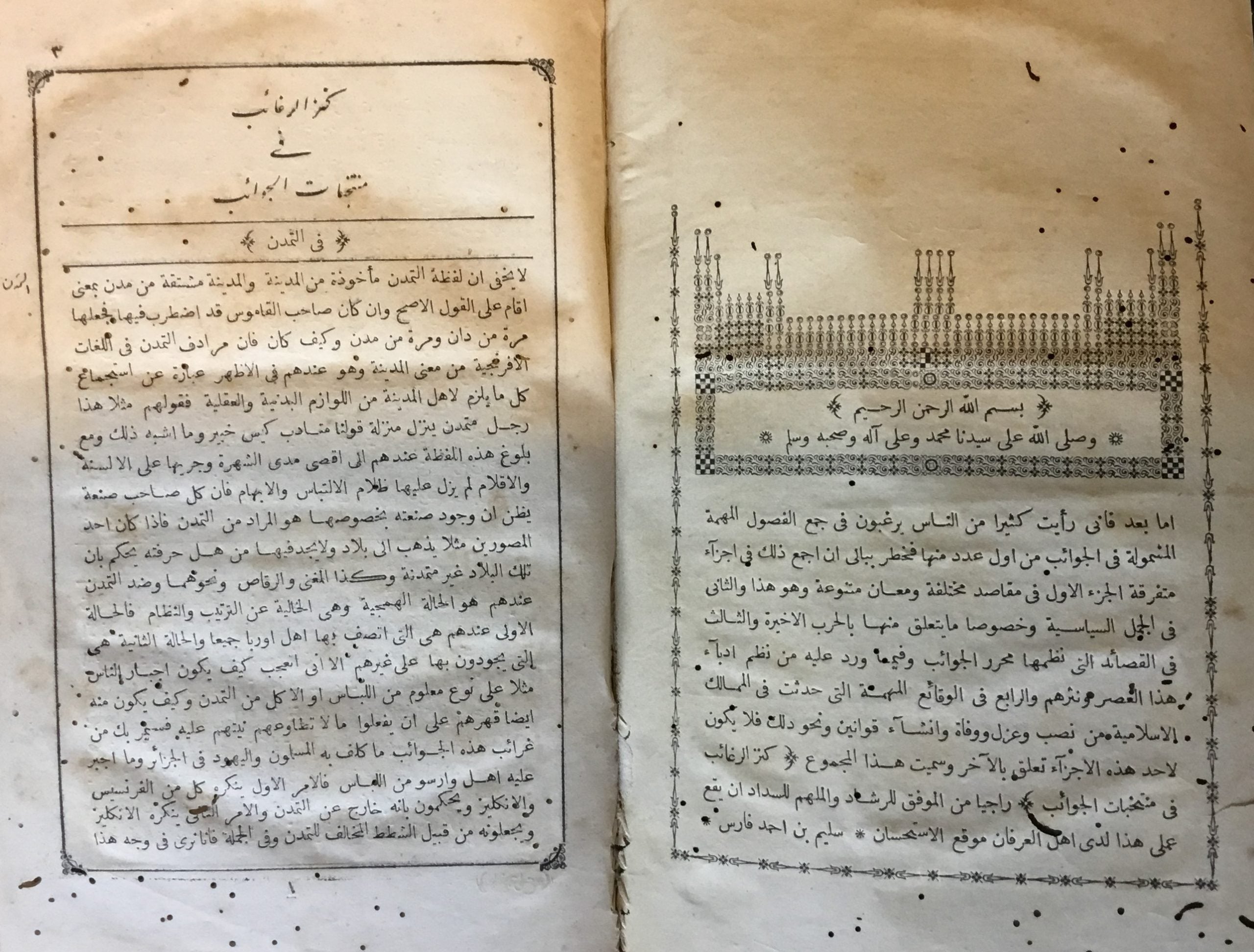 Kanz al-Ragha’ib fi Muntakhabat al-Jawa’ib. Volume 1.