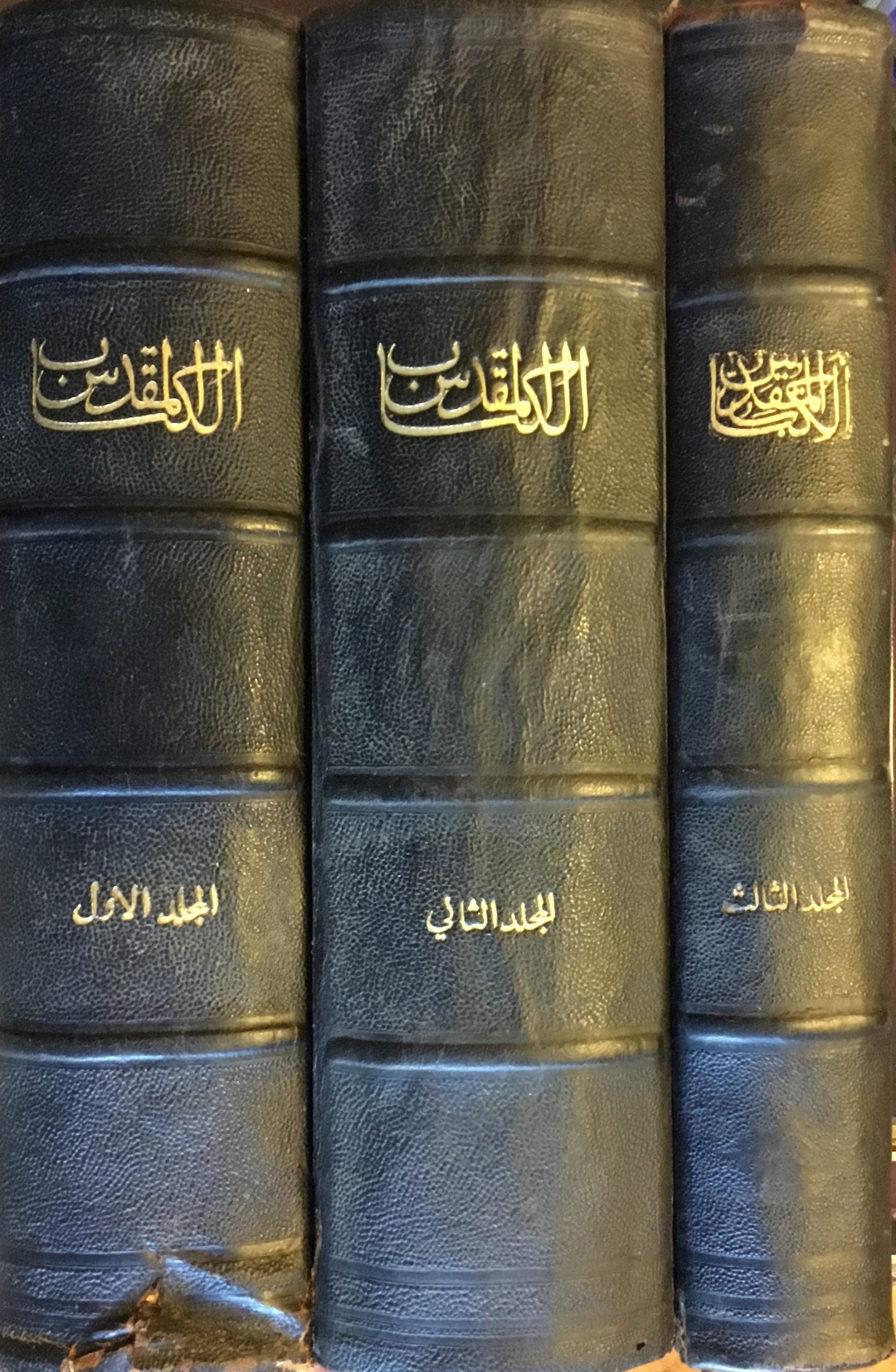 Al-Kitab al-Muaqaddas. THREE VOLUMES.
الكتاب المقدس