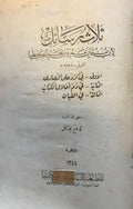 Thalath Rasa’il / Three Essays.