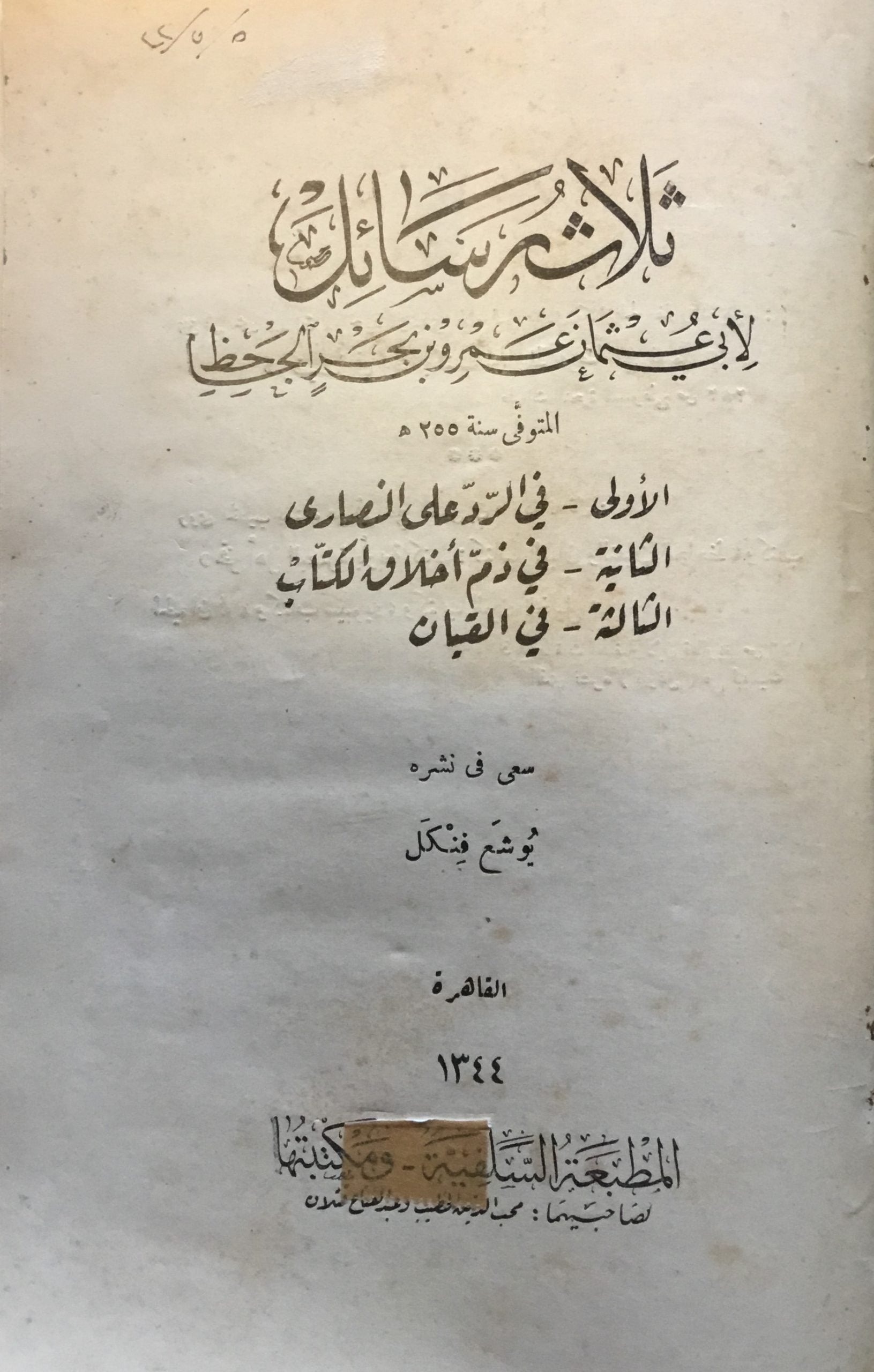 Thalath Rasa’il / Three Essays.