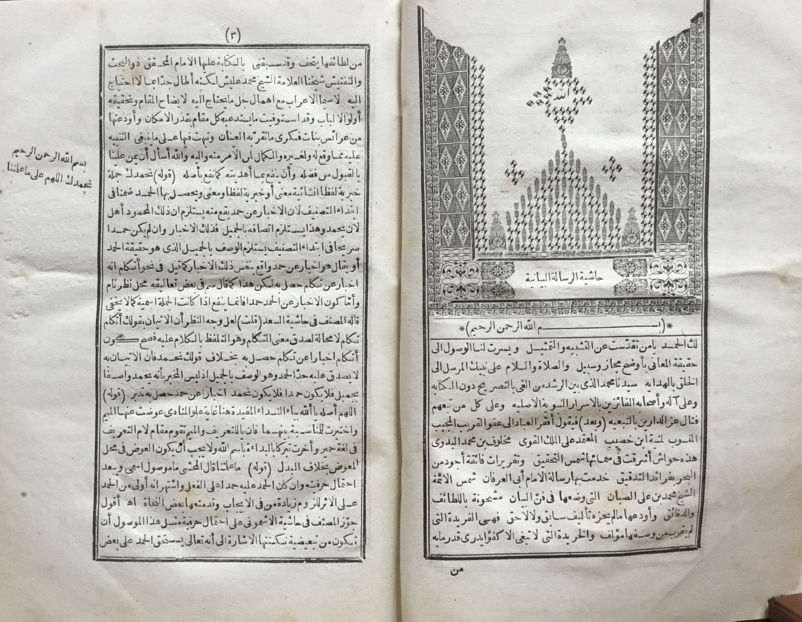 Hasiyat al-Shaikh Makhluf ala al-Risala al-Bayaniya.