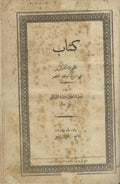 ‘Uqud al-Durar fi Sharh Shawahid al-Mukhtasar.