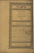Sahih al-Bukhari + Hashiyat al-Sandi + Sharh al-Qastalani. TWO VOLUMES.