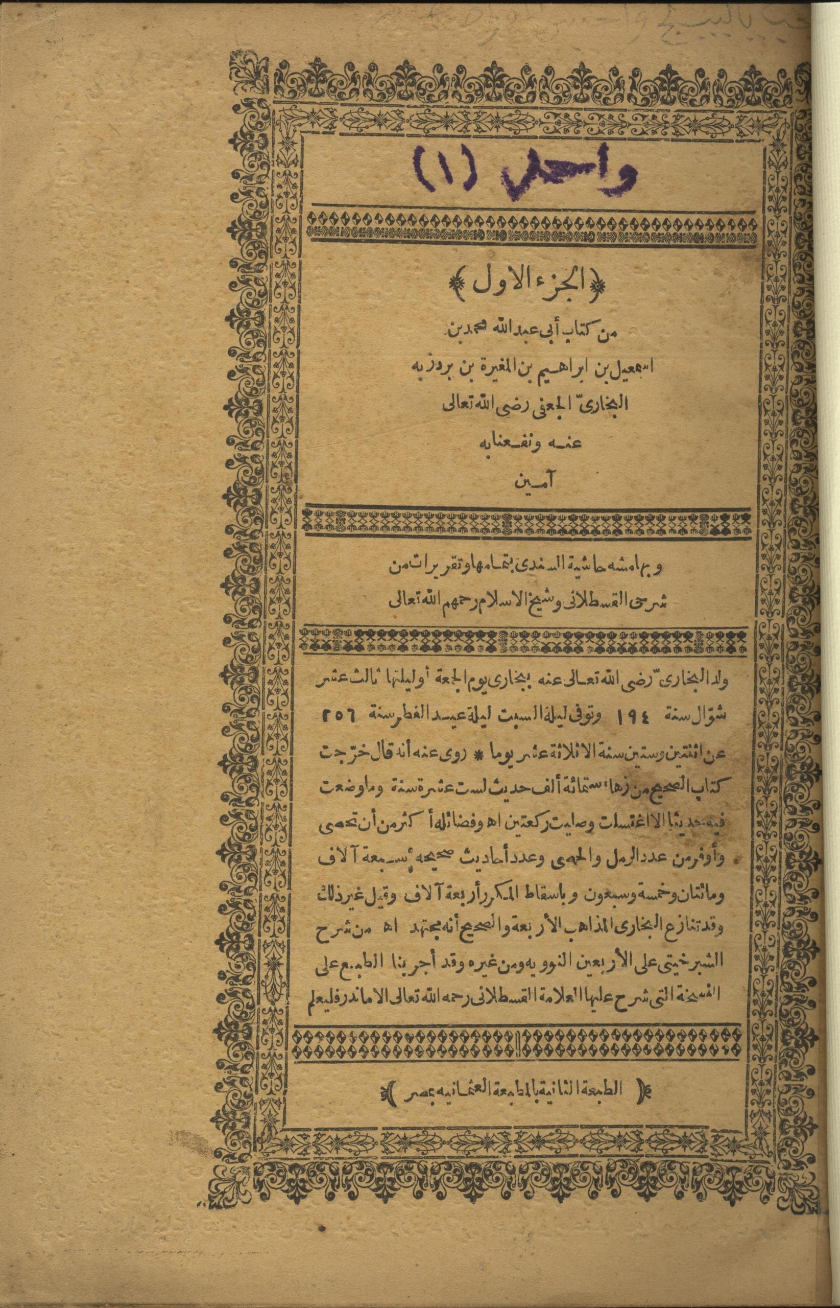 Sahih al-Bukhari + Hashiyat al-Sandi + Sharh al-Qastalani. TWO VOLUMES.