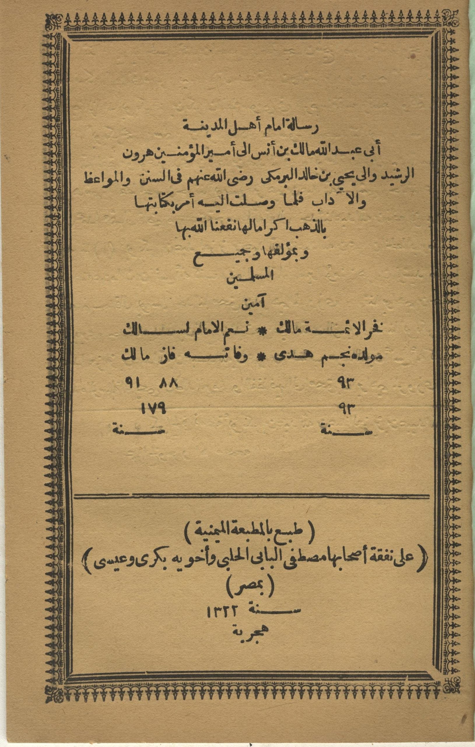 Risala ila Amir al-Mu’minin Harun al-Rashid wa ila Yahya bin Khalid al-Barmaki Fi al-Sinan wa al-Mawa’iz wa al-Adab.