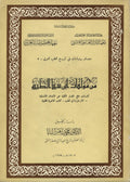 Min Mu’allafat Ibn Sina al-Tibiyyah. Kitab Dafi’ al-Madar al-Kuliyyah ‘an al-Abdan al-Insaniyyah + Al-Urjuza fi al-Tubb + Kitab al-’Adwiyah al-Qalbiyyah.