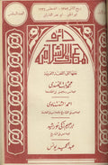 Da’irat al-Ma’arif al-Islamiya. VOLUME ONE IN TEN PARTS.