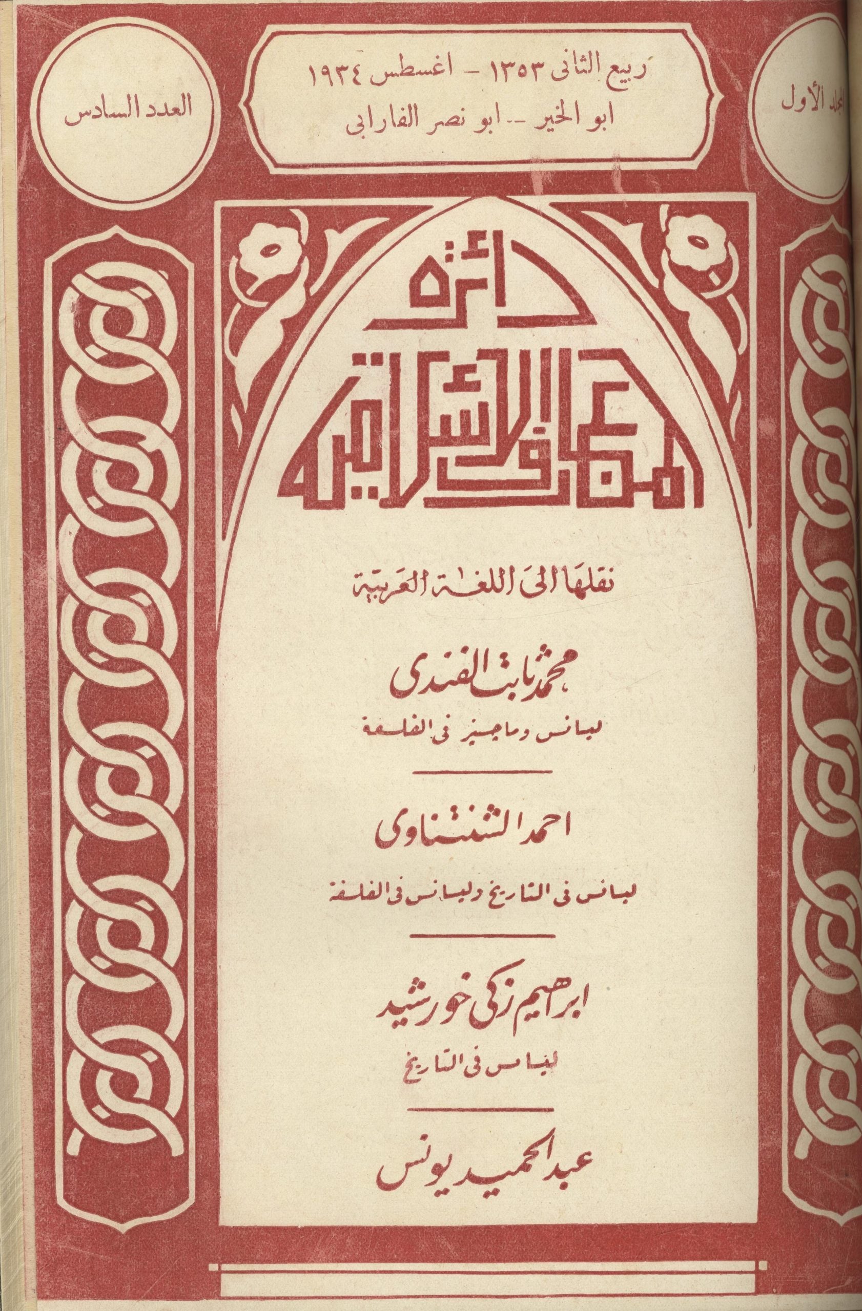 Da’irat al-Ma’arif al-Islamiya. VOLUME ONE IN TEN PARTS.