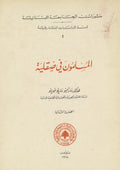 Les Musulmans en Sicile / Al-Muslimun fi Siqilia.