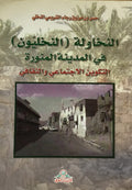Al-Nakhawla (A-Nakhliyun) fi al-Madina al-Munawara.