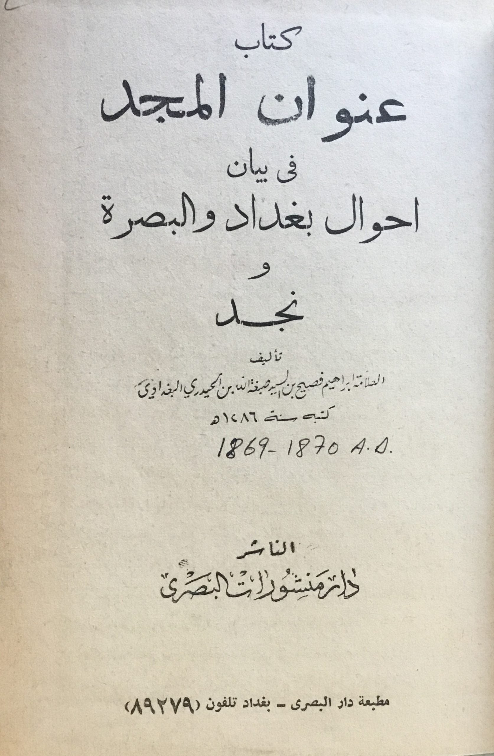 Kitab Unwan al-Majd fi Bayan Ahwal Baghdad wal-Basrah wa-Najd.