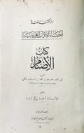 Kitab al-Asnam / Le Livre des Idoles.