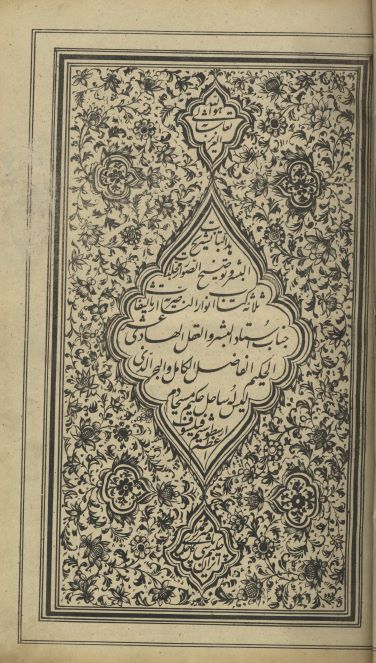A Qajar Anatomical Treatise, dedicated to Nasir al-Din Shah. [Kitab Mustatab Anwar al-Nasiriyyah]. THREE PARTS IN ONE VOLUME.