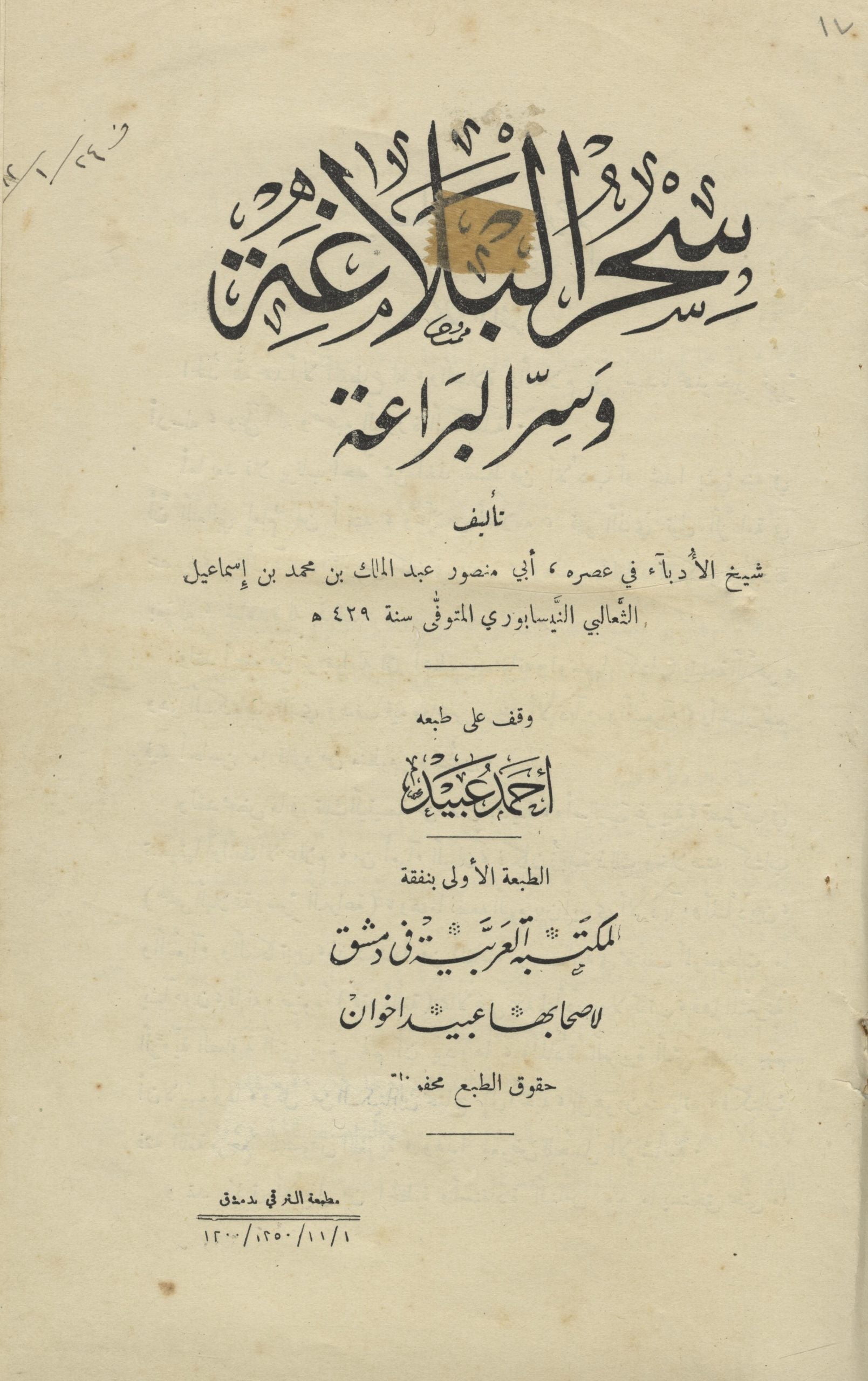 Sihr al-Balagha wa Sirr al-Bara’a.