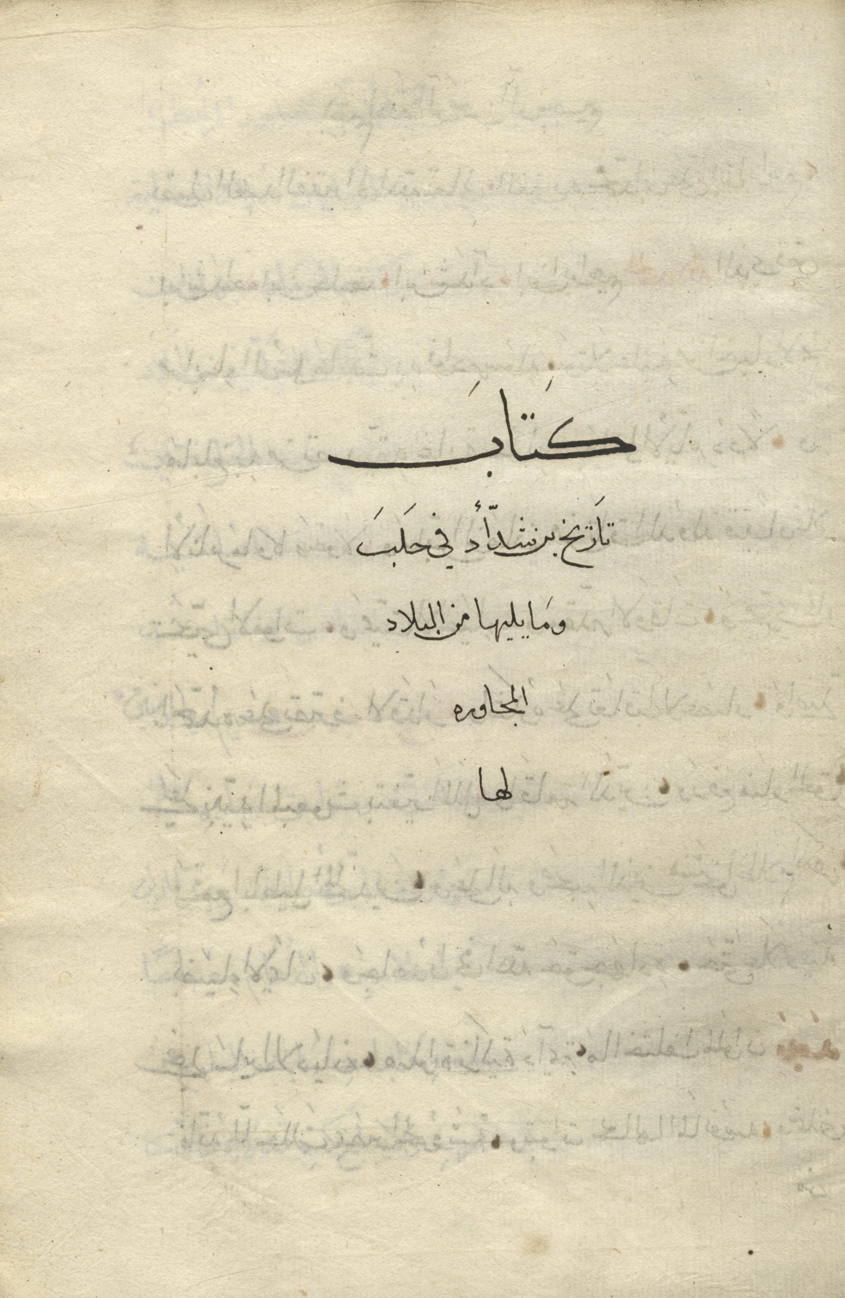 History of Aleppo (Izz' al-Din Ibn Shaddad, Al-A'lak al-Khafira fi Dikr Umara al-Sham wa al-Jazeera).