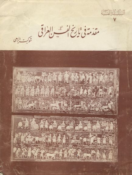 Muqadima fi Tarikh al-Fann al-Iraqi.