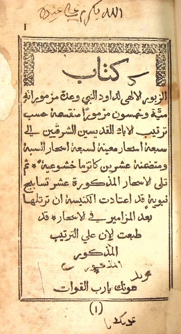 Kitab al-Mazamir [Le Livre des Psaumes].