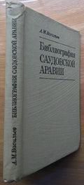 The Bibliography of Saudi Arabia.