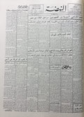 Sada Al-Nahda, 204 Issues, 1946. COMPLETE RUN.
صدى النهضة