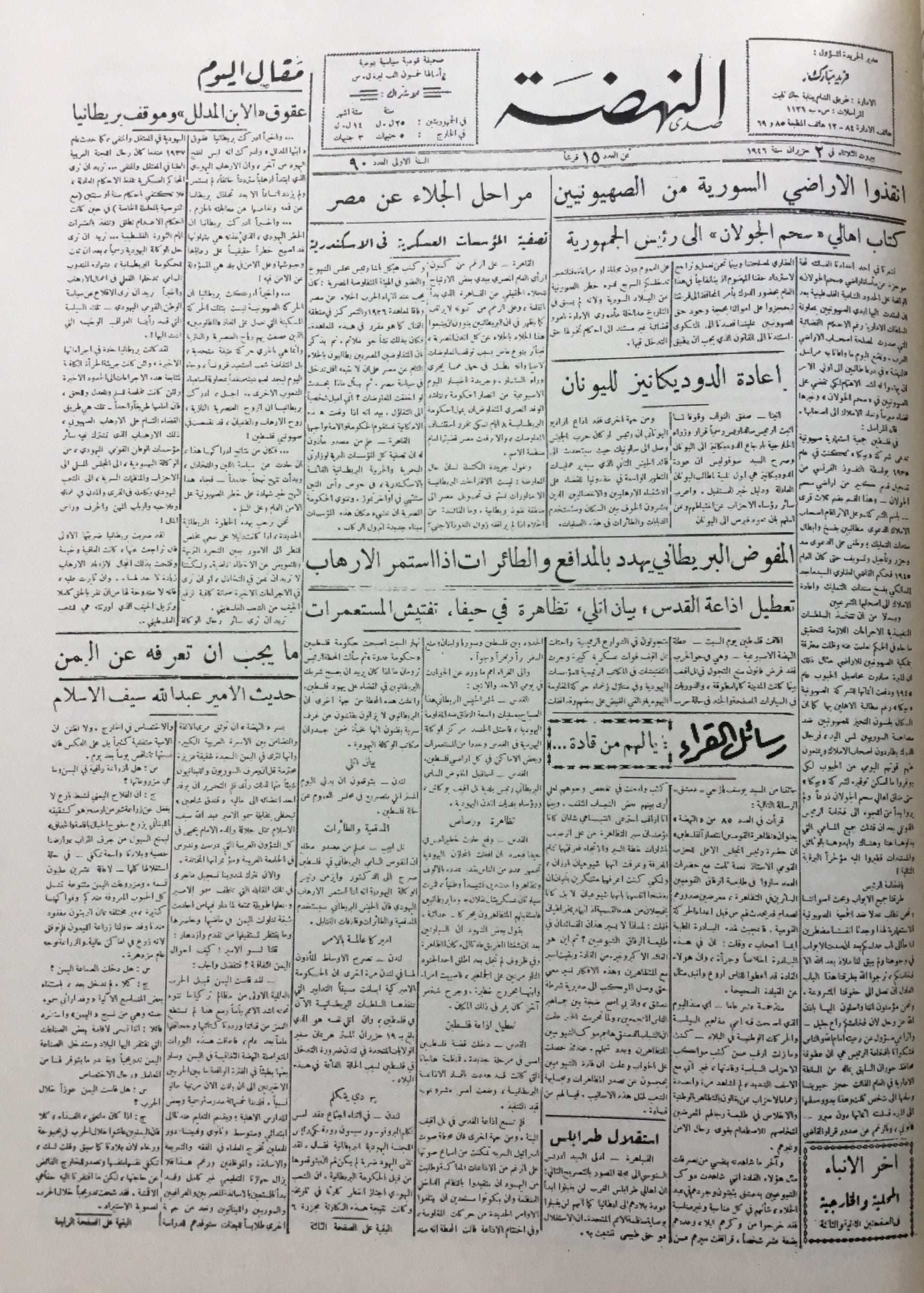 Sada Al-Nahda, 204 Issues, 1946. COMPLETE RUN.
صدى النهضة