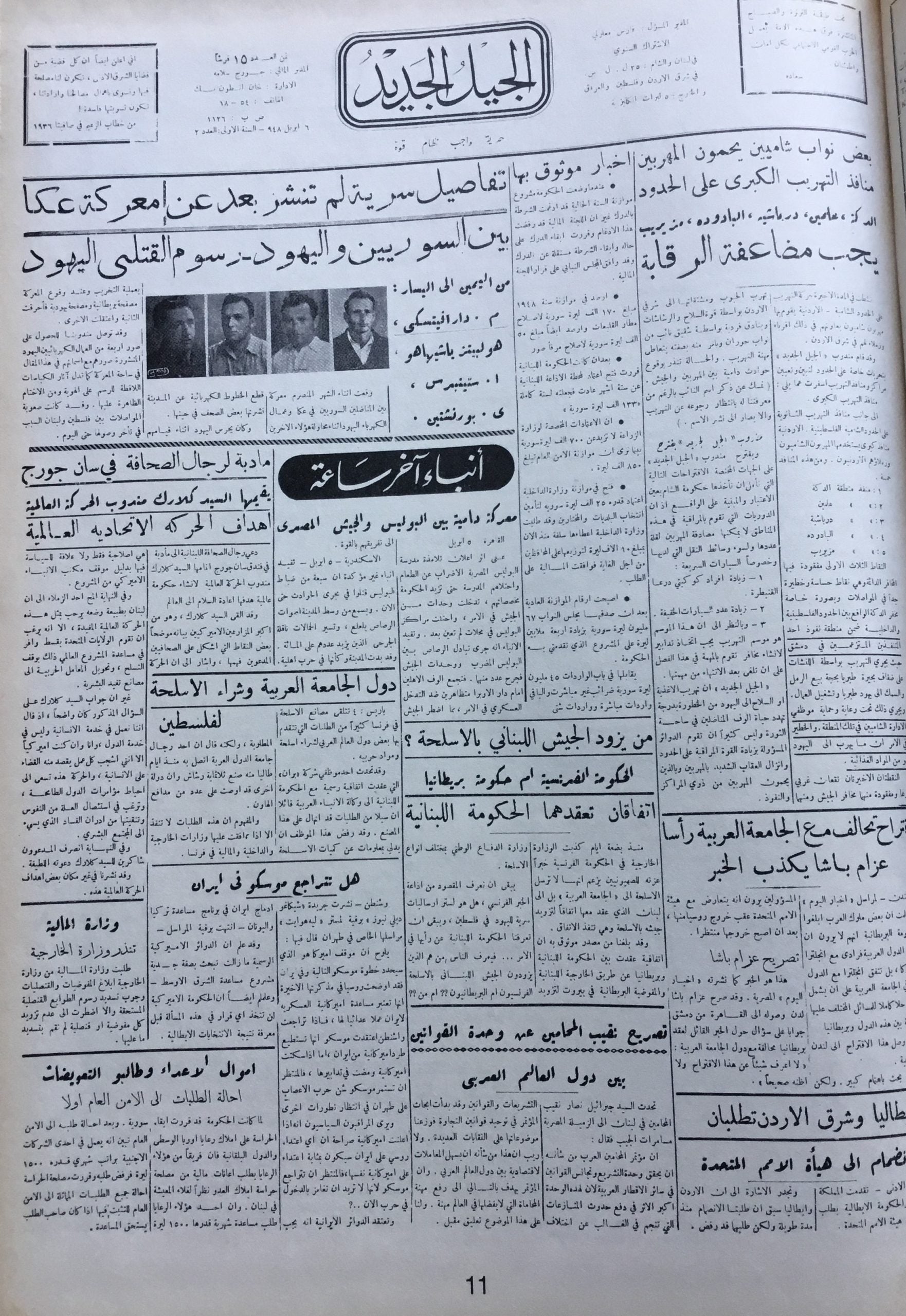 Al-Jeel al-Jadid [The New Generation]. 51 ISSUES - COMPLETE RUN.
الجيل الجديد