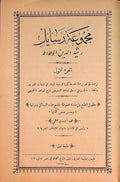 Majmu'at Rasa'il. TWO VOLUMES IN ONE.