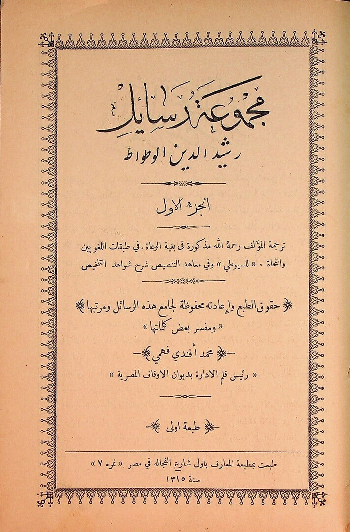 Majmu'at Rasa'il. TWO VOLUMES IN ONE.