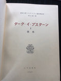Taq-i-Bustan : Volume I, Plates [The Tokyo university Iraq-Iran archaeological expedition report 10].