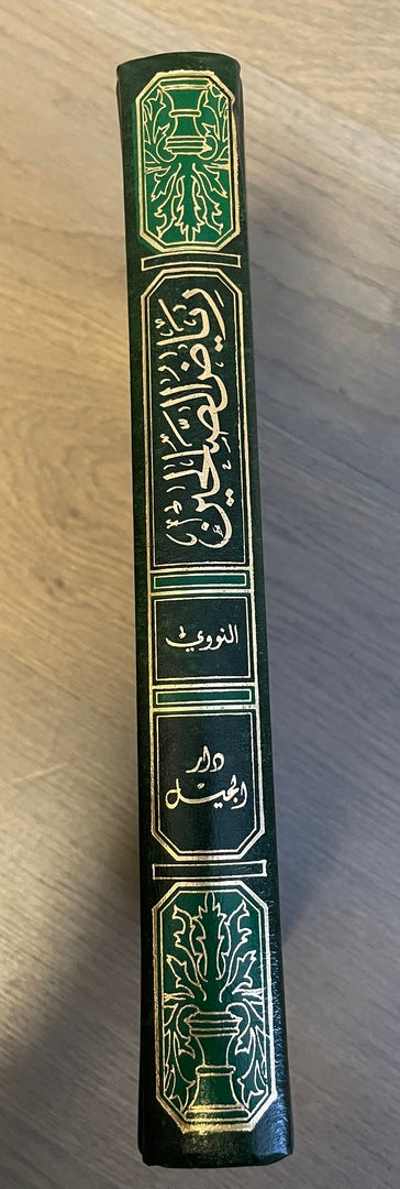 Riyadh al-Salihin fi Kalam Sayyid al-Mursalin. 
رياض الصالحين في كلام سيد المرسلين.