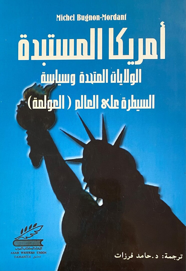 America al-Mustabida, al-Wilayat al-Muttahida wa Siyasat al-Saytara ala al-’Alam (al-’Awlama).