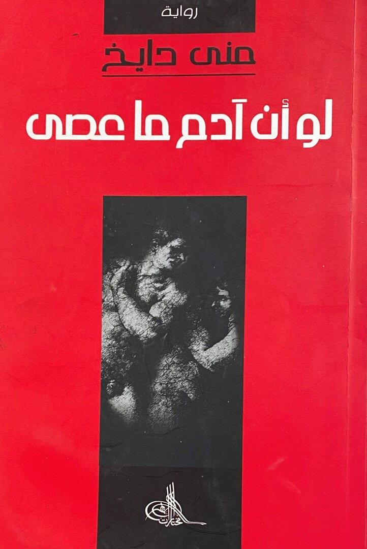 Law Anna Adam Ma ‘Asa.