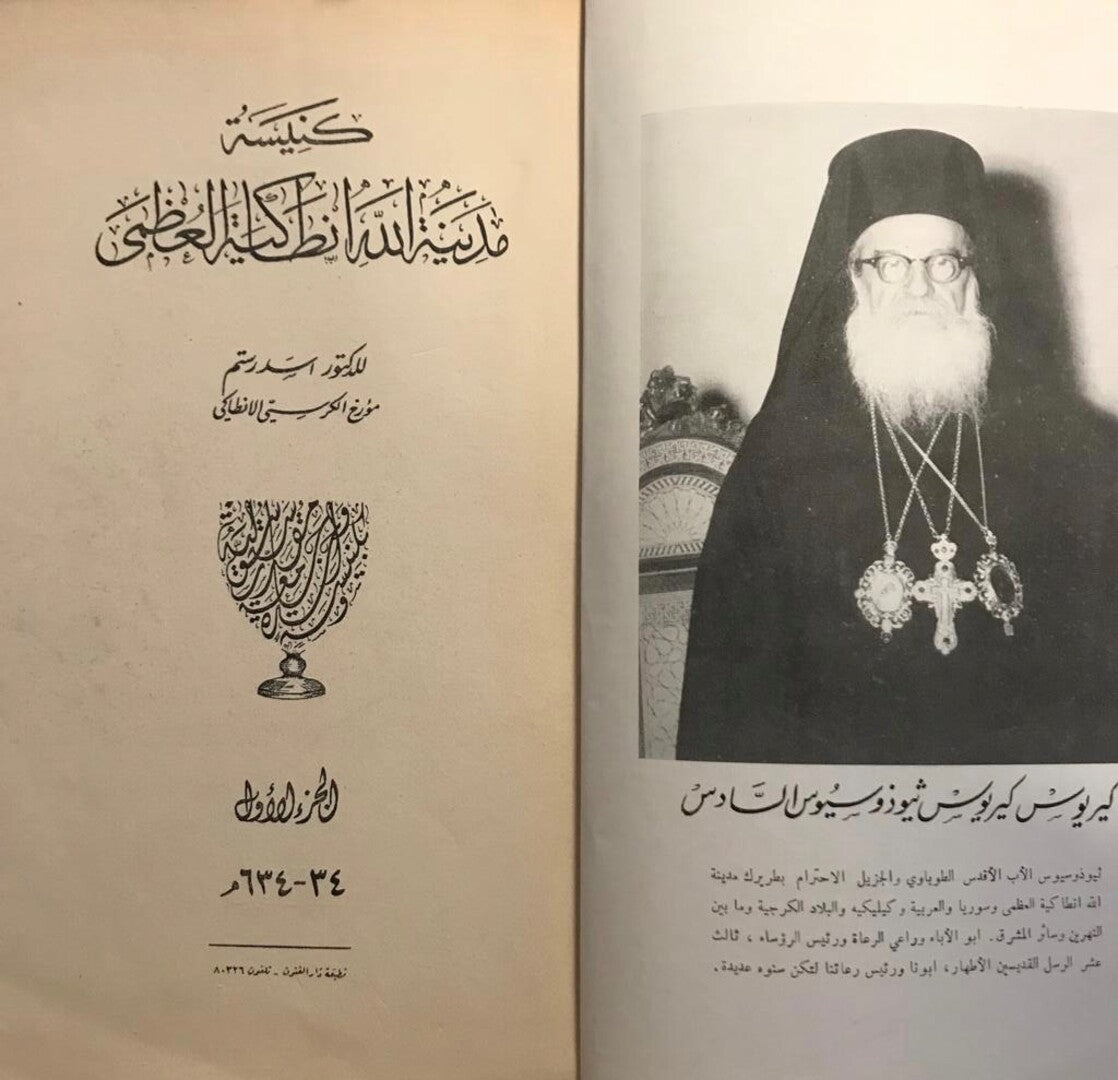 Kanisat Madinat Allah Antakiya al-Uzma / The Church of the City of God Great Antioch. THREE VOLUMES.
