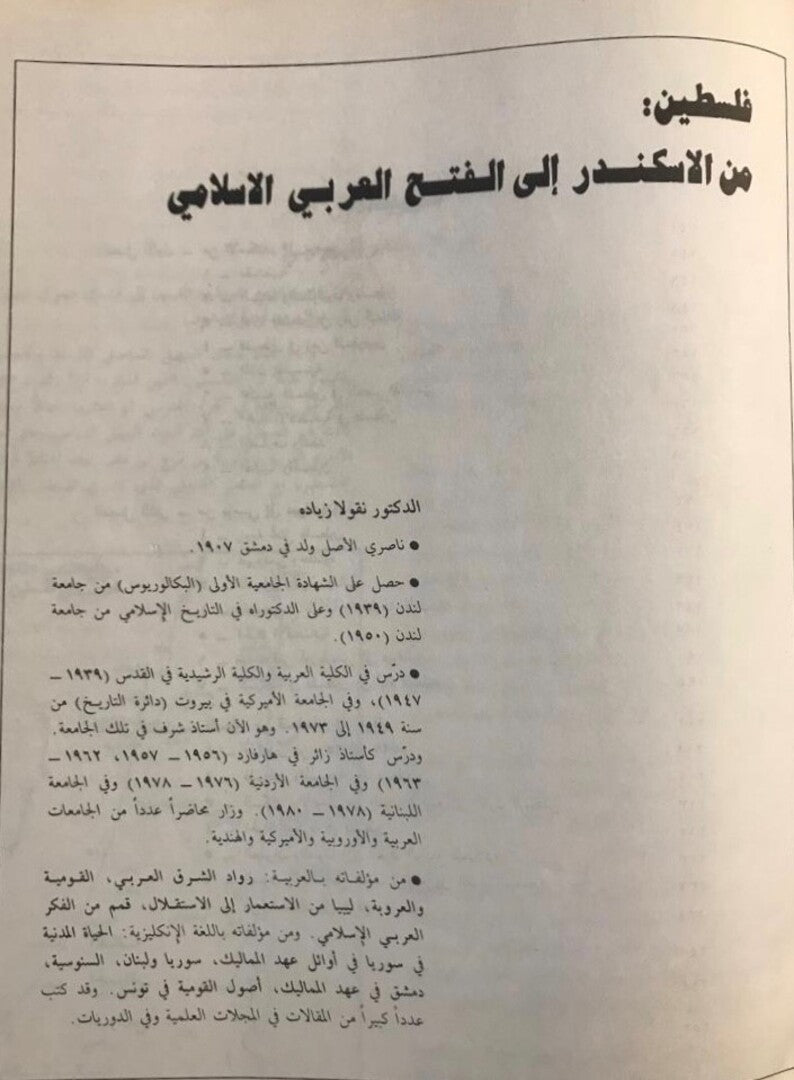Falastin: Min al-Iskandar ila al-Fath al-Arabi.