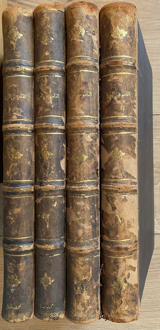 Al-Qamus al-Muhit [The Expansive Ocean]. FOUR VOLUMES
