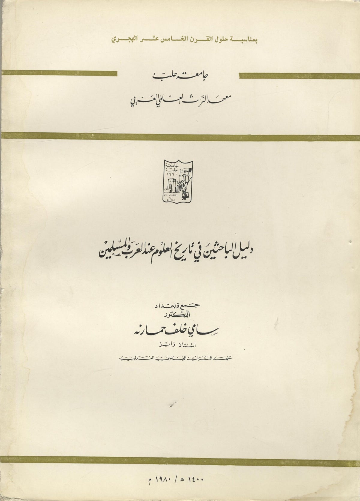 Directory of Historians of Arabic-Islamic Science.