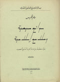 Vision Chretienne et Signes Musulmans autour d’un Manuscrit Arabe Illustre au XIII Siecle.