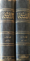 Al-Bustan wa Huwa Mu’jam Laghawi. TWO VOLUMES.