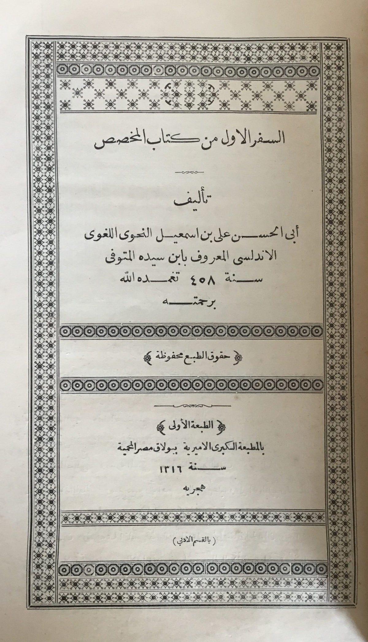 Kitab Al-Mukhassas. SEVENTEEN VOLUMES IN SEVEN.
كتاب المخصص