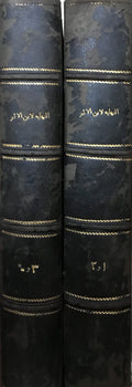 Min al-Nihaya fi Gharib al Hadith wal Athar + al-Durr al-Nathir, Talkhees Nihayat Ibn al-Athir. FOUR VOLUMES IN TWO.
من النهاية في غريب الحديث والآثار