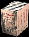 Al-Mawa’iz Wal-I’Tibar fi Dhikr al-Khitat wal-Athar lil Maqrizi. SEVEN VOLUMES + MAP FOLDER, COMPLETE SET.