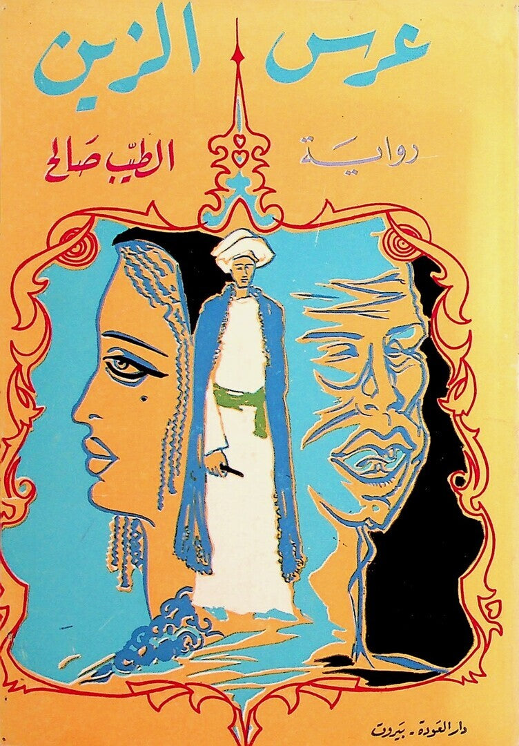 ‘Urs al-Zayn: Riwayah. [A Novel].