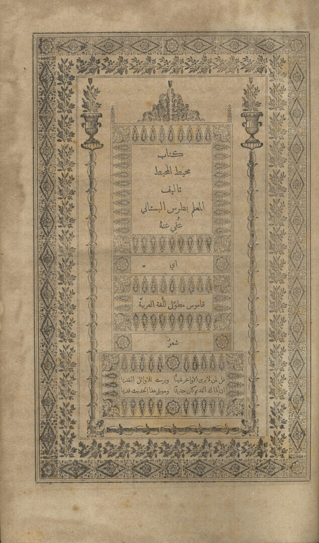 Kitab Muhit al-Muhit. TWO VOLUMES.